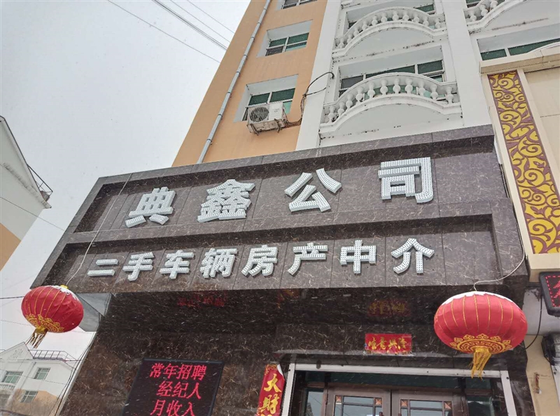 七臺河典鑫房產公司的圖標