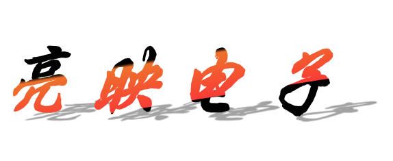 七臺河市茄子河區(qū)亮映電子產品銷售部（個體工商戶）的圖標