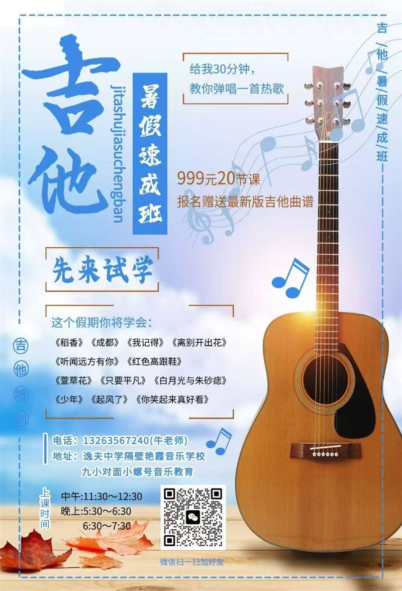 音樂學(xué)校招生